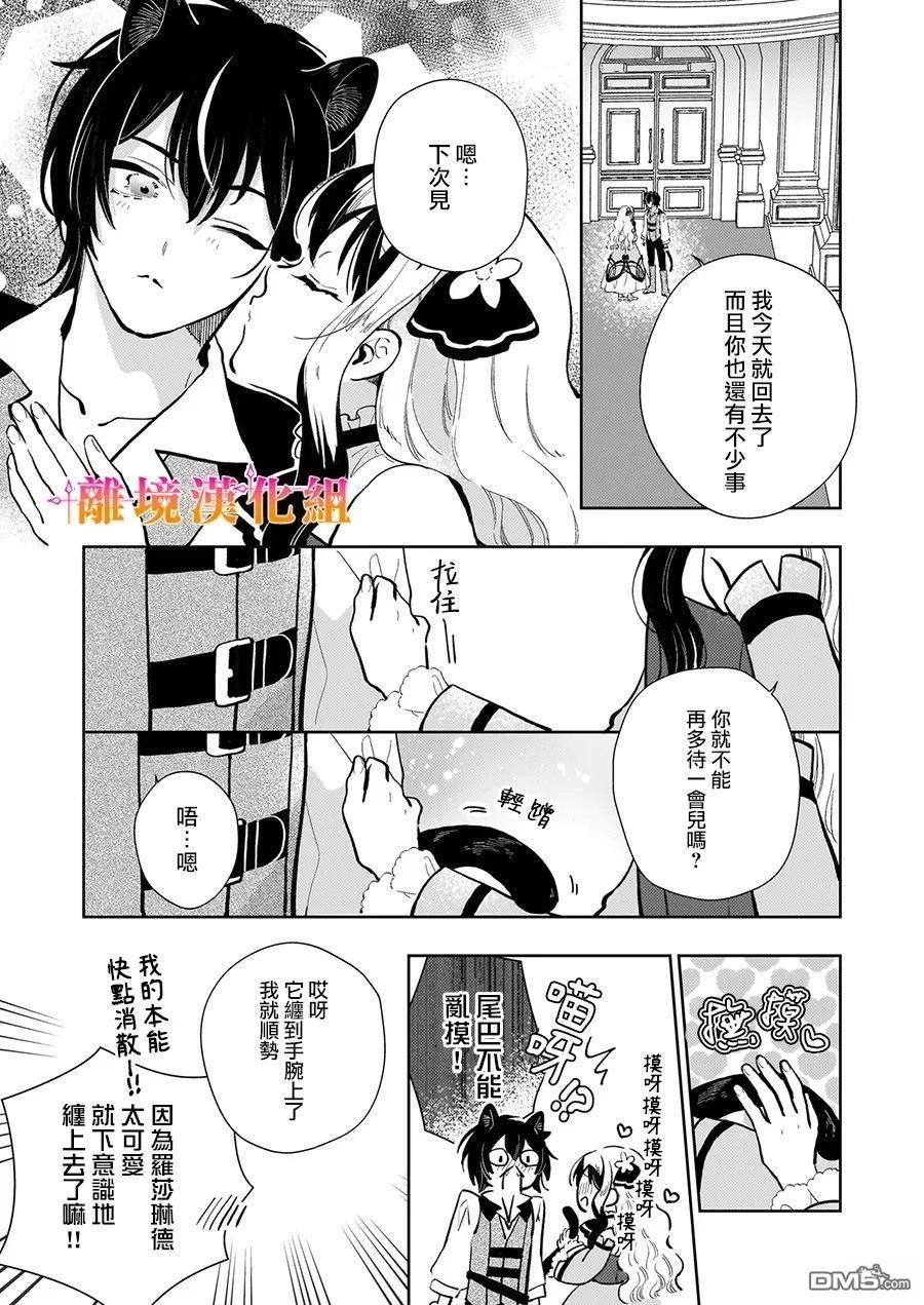 才不要成为反派大小姐。我是『普通』的公爵千金！～New Route！～ 第13话 第9页