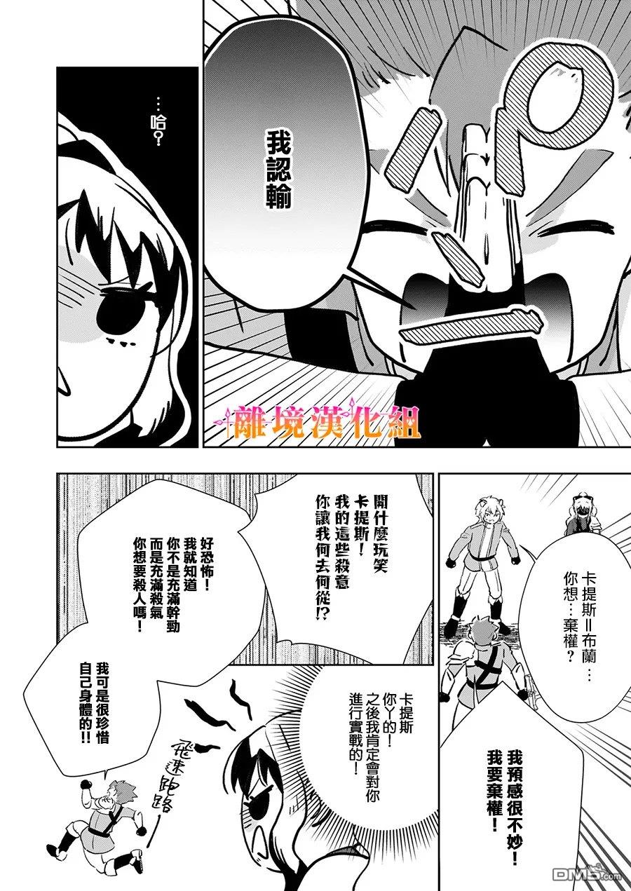 才不要成为反派大小姐。我是『普通』的公爵千金！～New Route！～ 第14话 第10页