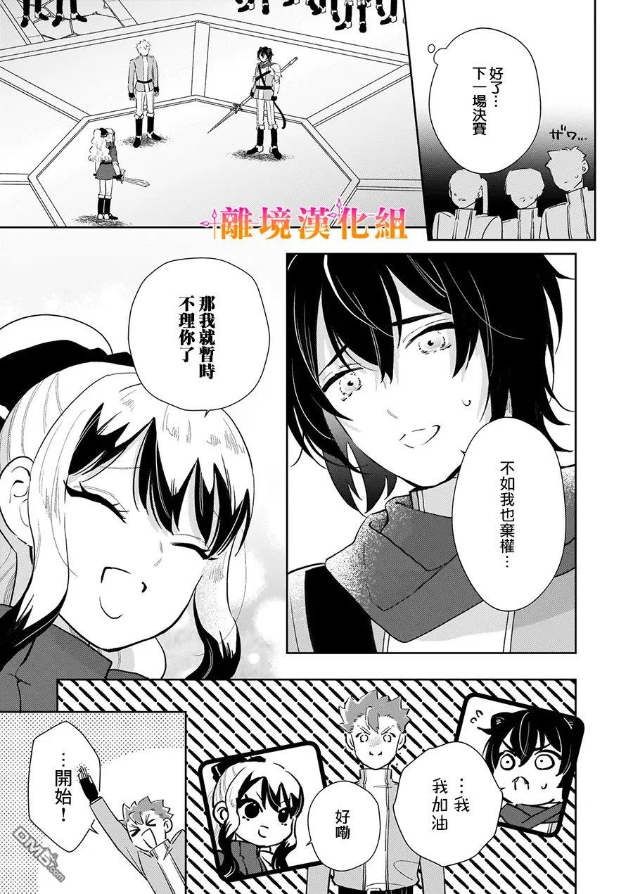 才不要成为反派大小姐。我是『普通』的公爵千金！～New Route！～ 第14话 第11页