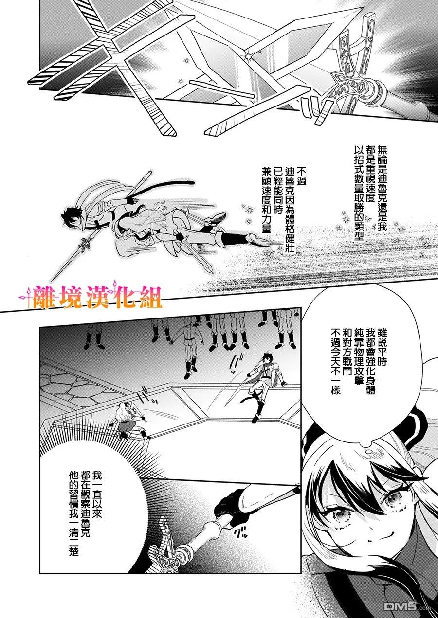 才不要成为反派大小姐。我是『普通』的公爵千金！～New Route！～ 第14话 第12页