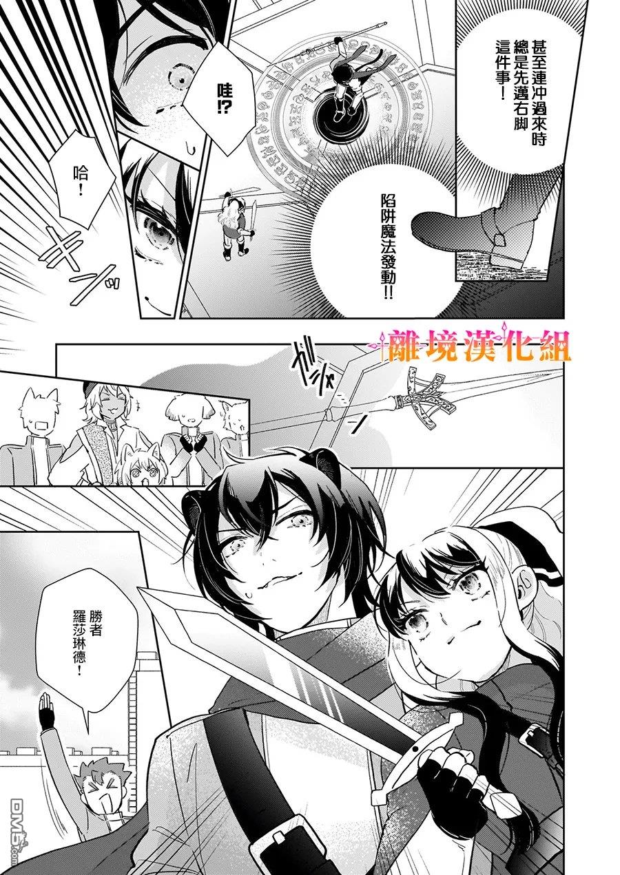 才不要成为反派大小姐。我是『普通』的公爵千金！～New Route！～ 第14话 第13页