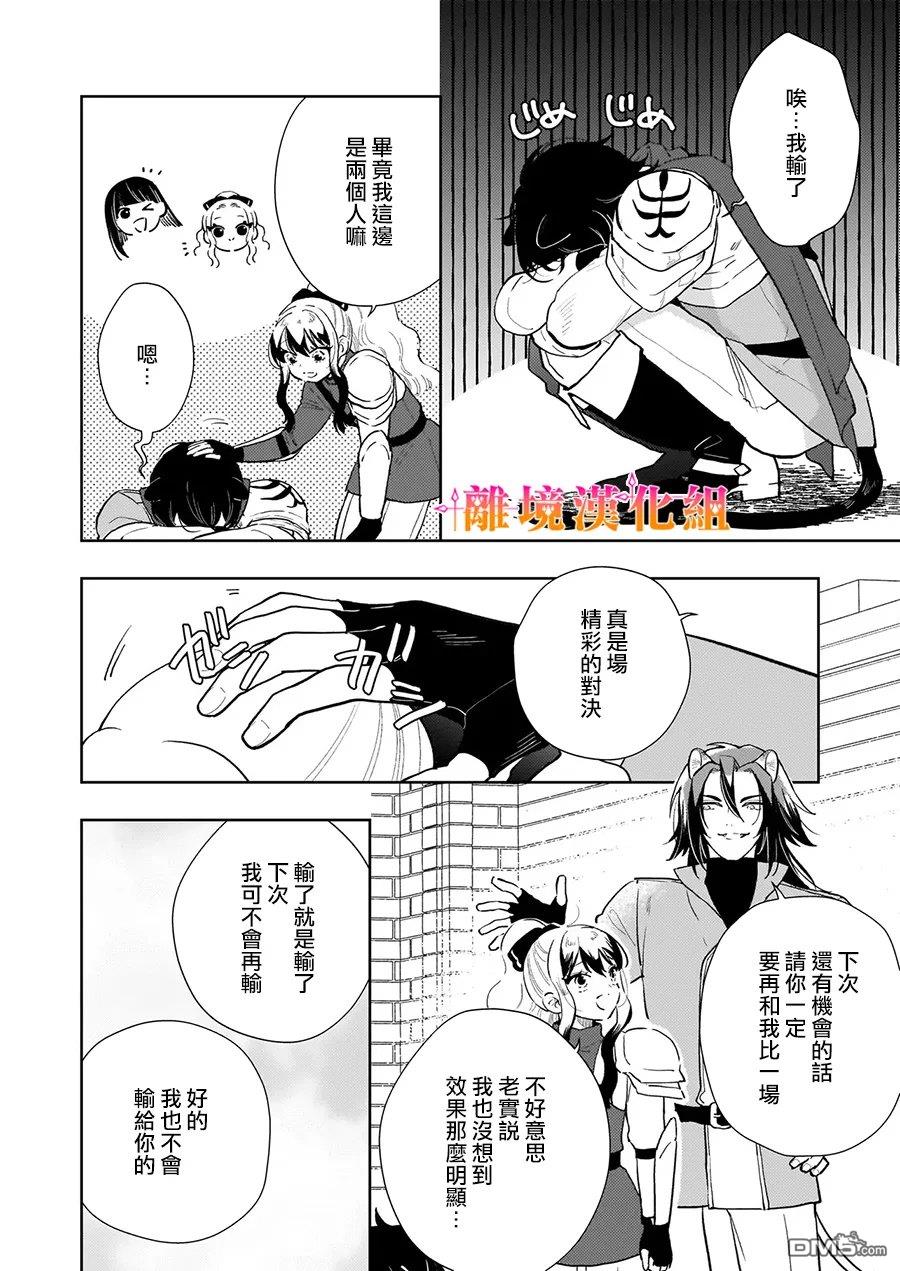 才不要成为反派大小姐。我是『普通』的公爵千金！～New Route！～ 第14话 第14页