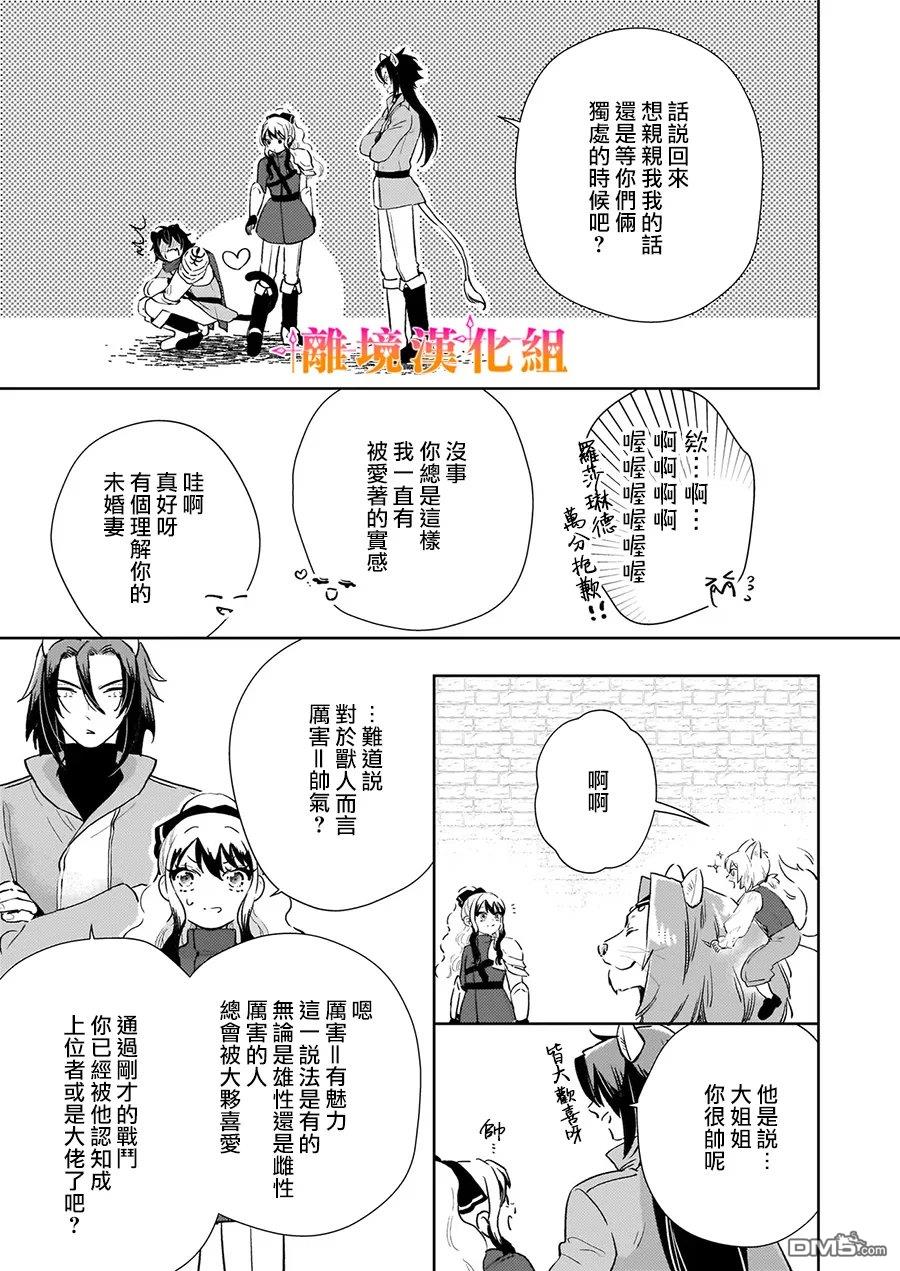 才不要成为反派大小姐。我是『普通』的公爵千金！～New Route！～ 第14话 第15页