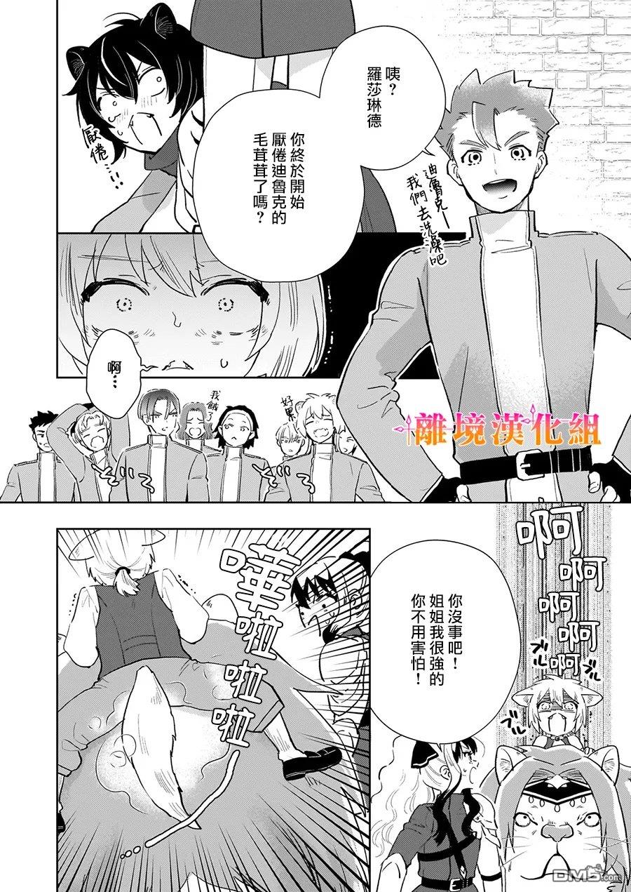 才不要成为反派大小姐。我是『普通』的公爵千金！～New Route！～ 第14话 第16页
