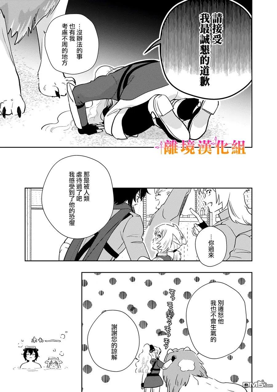 才不要成为反派大小姐。我是『普通』的公爵千金！～New Route！～ 第14话 第17页