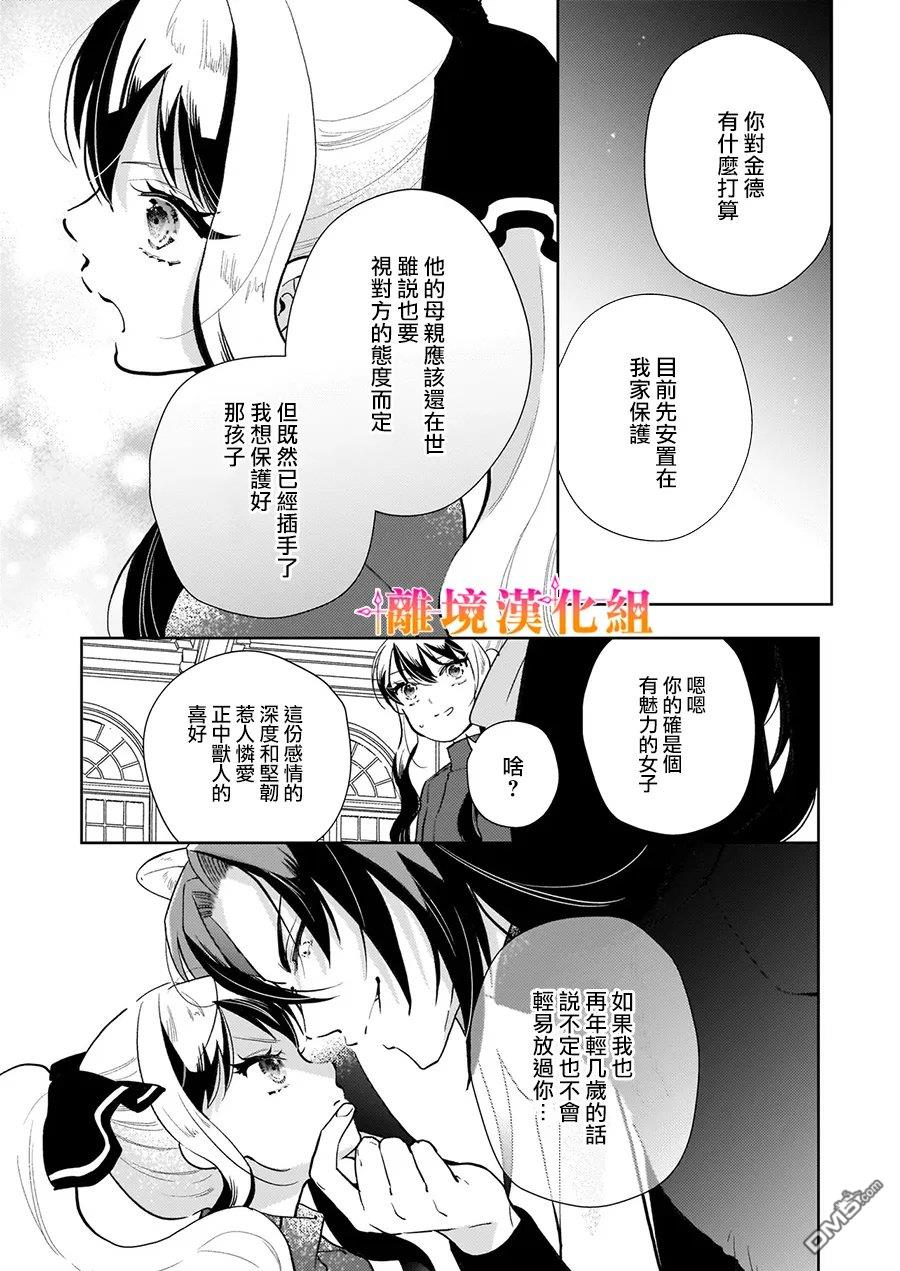 才不要成为反派大小姐。我是『普通』的公爵千金！～New Route！～ 第14话 第19页