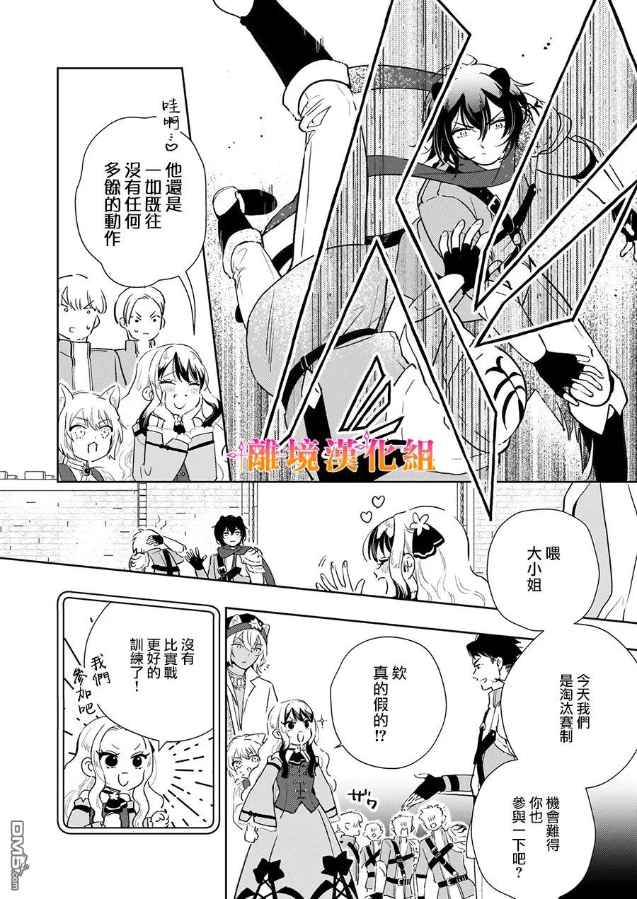 才不要成为反派大小姐。我是『普通』的公爵千金！～New Route！～ 第14话 第2页