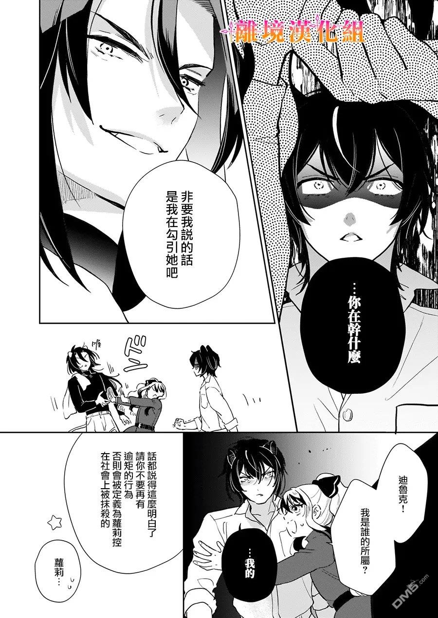 才不要成为反派大小姐。我是『普通』的公爵千金！～New Route！～ 第14话 第20页