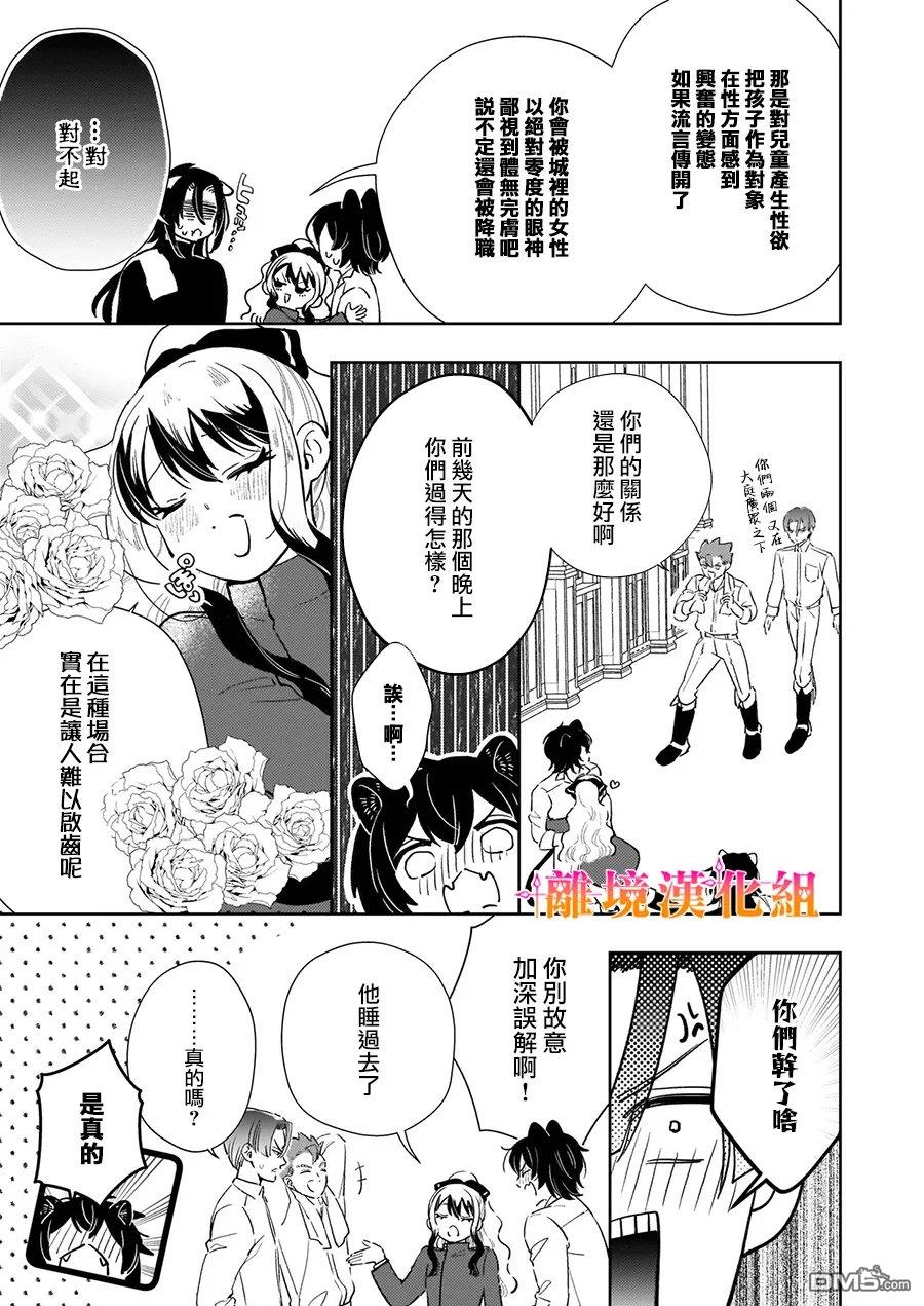 才不要成为反派大小姐。我是『普通』的公爵千金！～New Route！～ 第14话 第21页