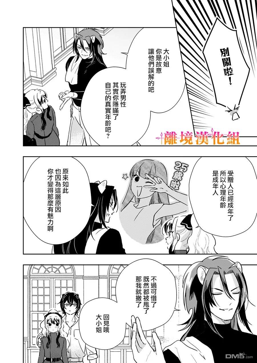 才不要成为反派大小姐。我是『普通』的公爵千金！～New Route！～ 第14话 第22页