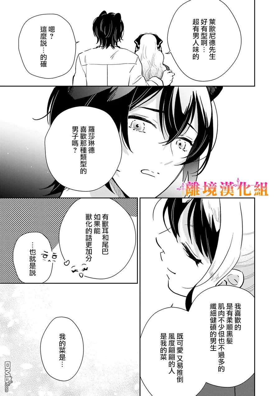 才不要成为反派大小姐。我是『普通』的公爵千金！～New Route！～ 第14话 第23页