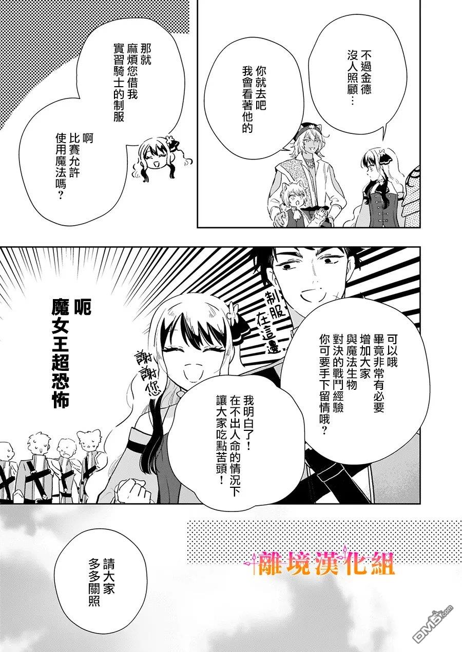 才不要成为反派大小姐。我是『普通』的公爵千金！～New Route！～ 第14话 第3页