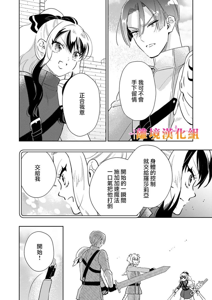 才不要成为反派大小姐。我是『普通』的公爵千金！～New Route！～ 第14话 第4页