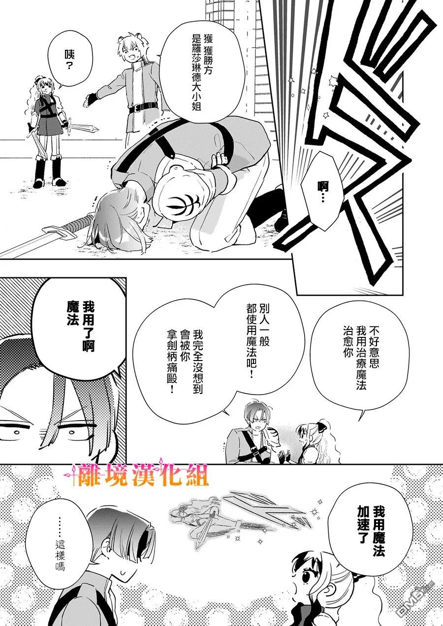 才不要成为反派大小姐。我是『普通』的公爵千金！～New Route！～ 第14话 第5页