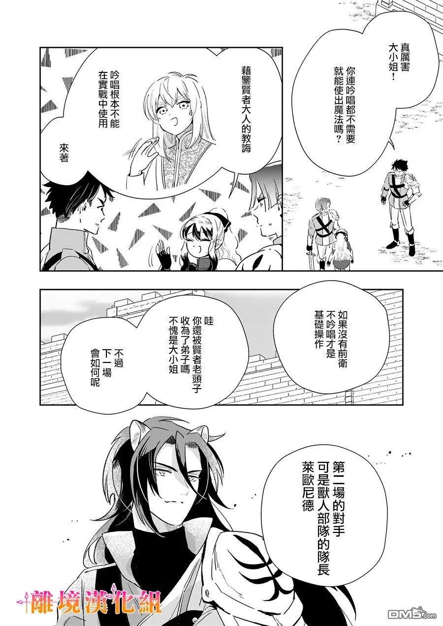 才不要成为反派大小姐。我是『普通』的公爵千金！～New Route！～ 第14话 第6页