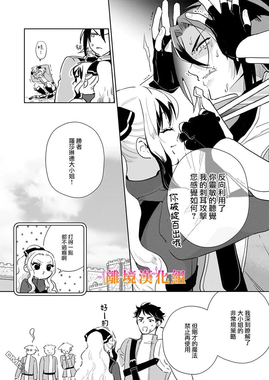 才不要成为反派大小姐。我是『普通』的公爵千金！～New Route！～ 第14话 第8页