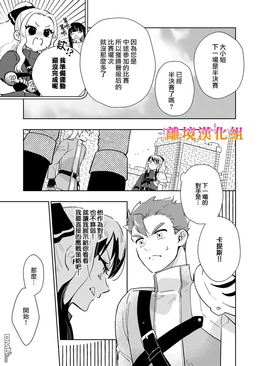 才不要成为反派大小姐。我是『普通』的公爵千金！～New Route！～ 第14话 第9页