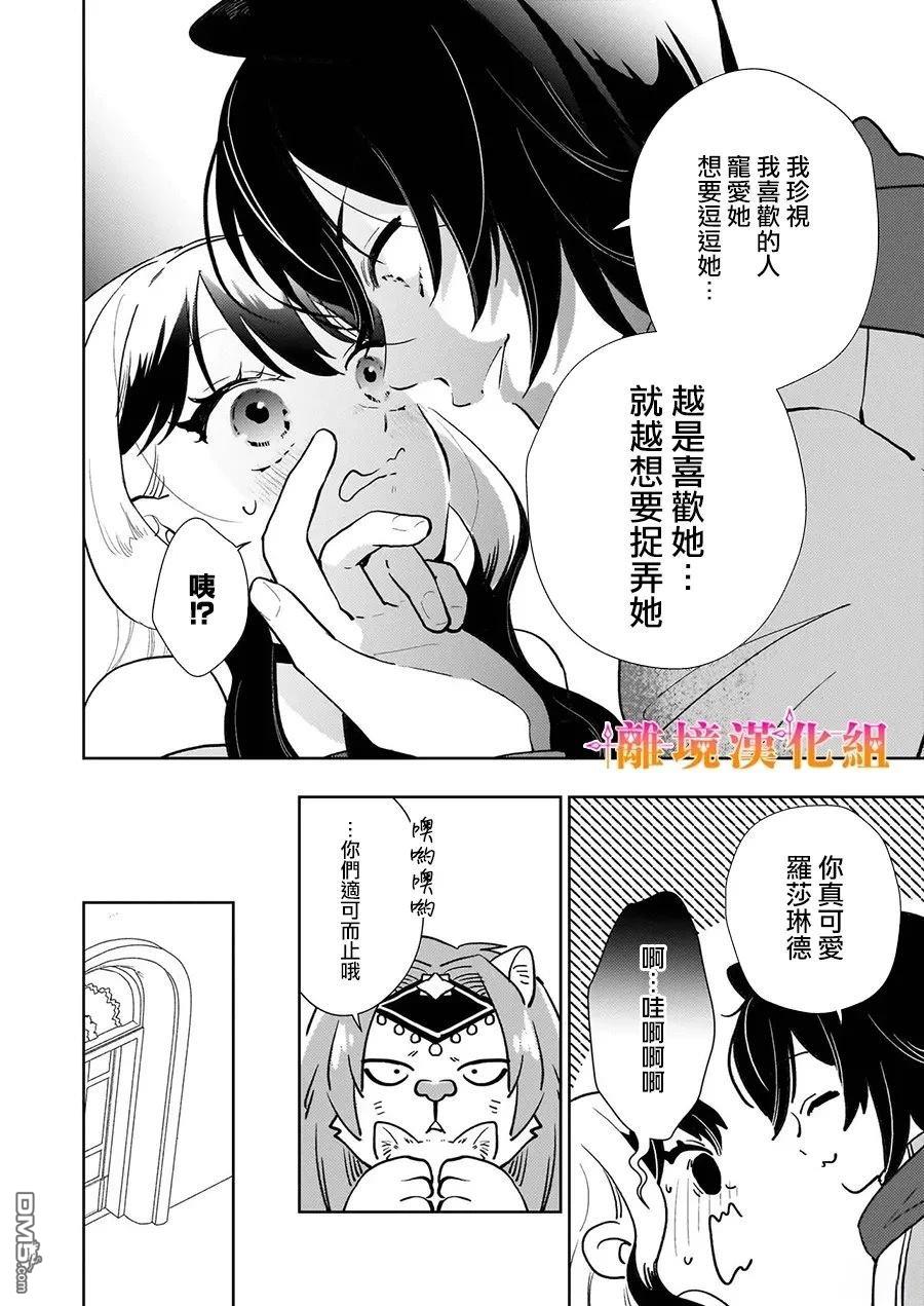 才不要成为反派大小姐。我是『普通』的公爵千金！～New Route！～ 第15话 第10页