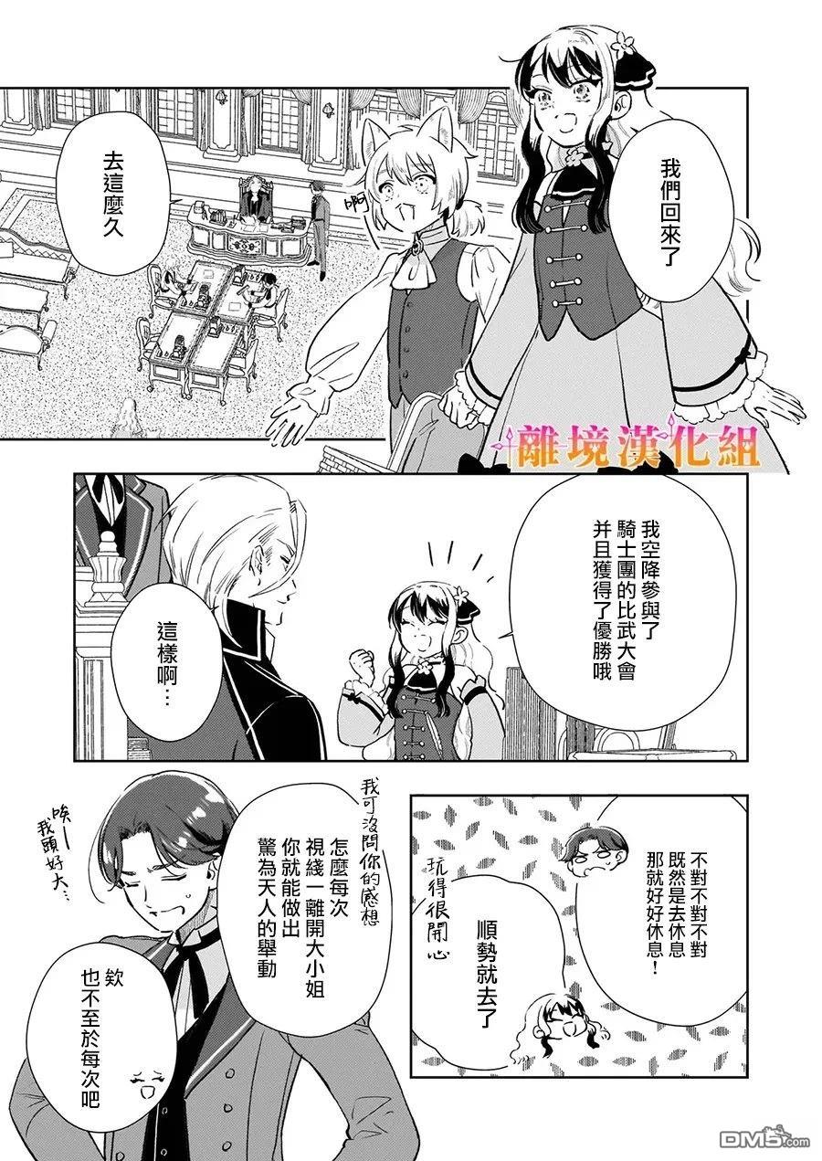 才不要成为反派大小姐。我是『普通』的公爵千金！～New Route！～ 第15话 第11页