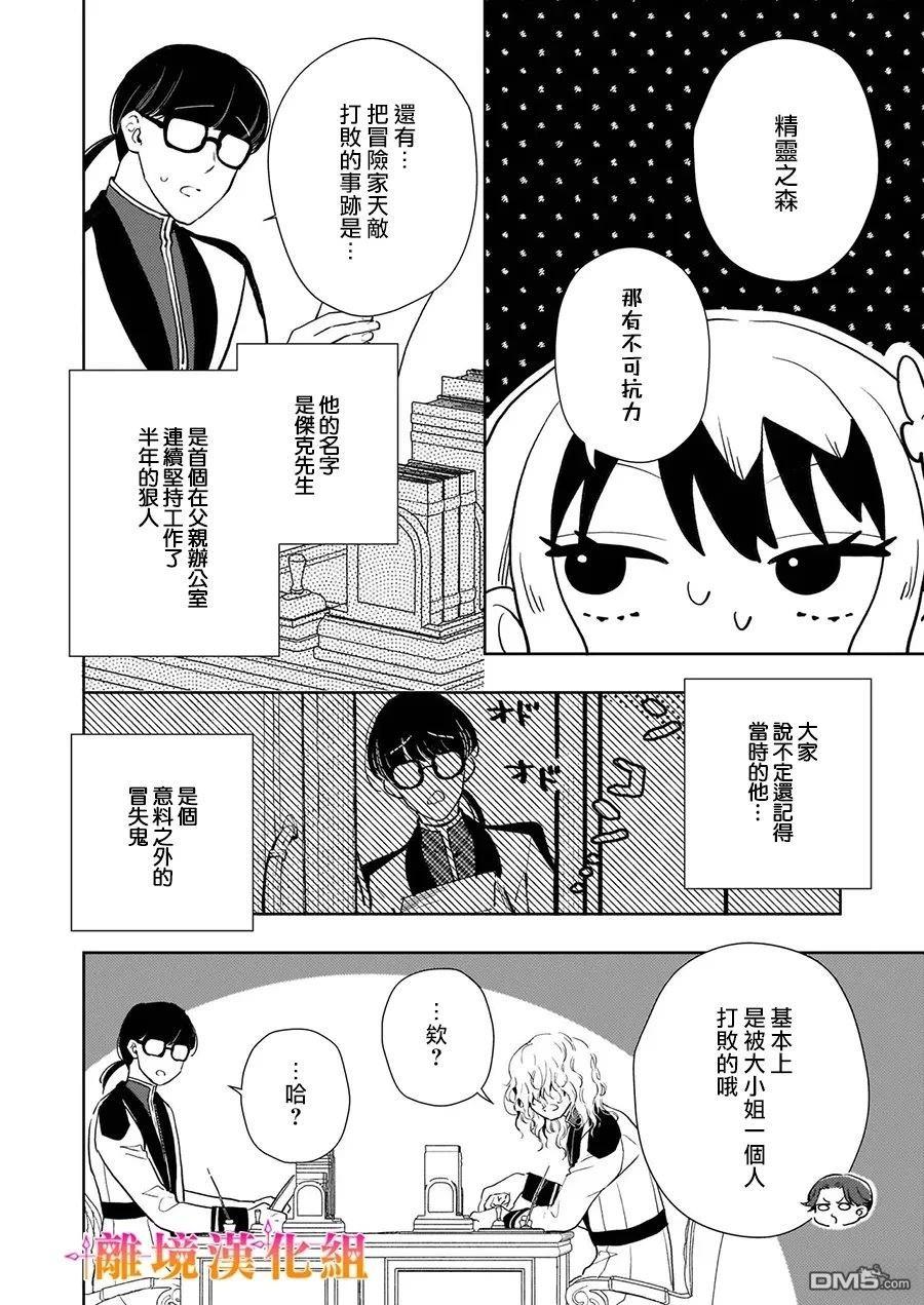 才不要成为反派大小姐。我是『普通』的公爵千金！～New Route！～ 第15话 第12页