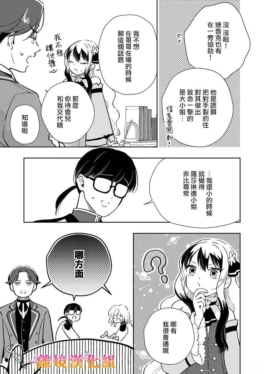 才不要成为反派大小姐。我是『普通』的公爵千金！～New Route！～ 第15话 第13页