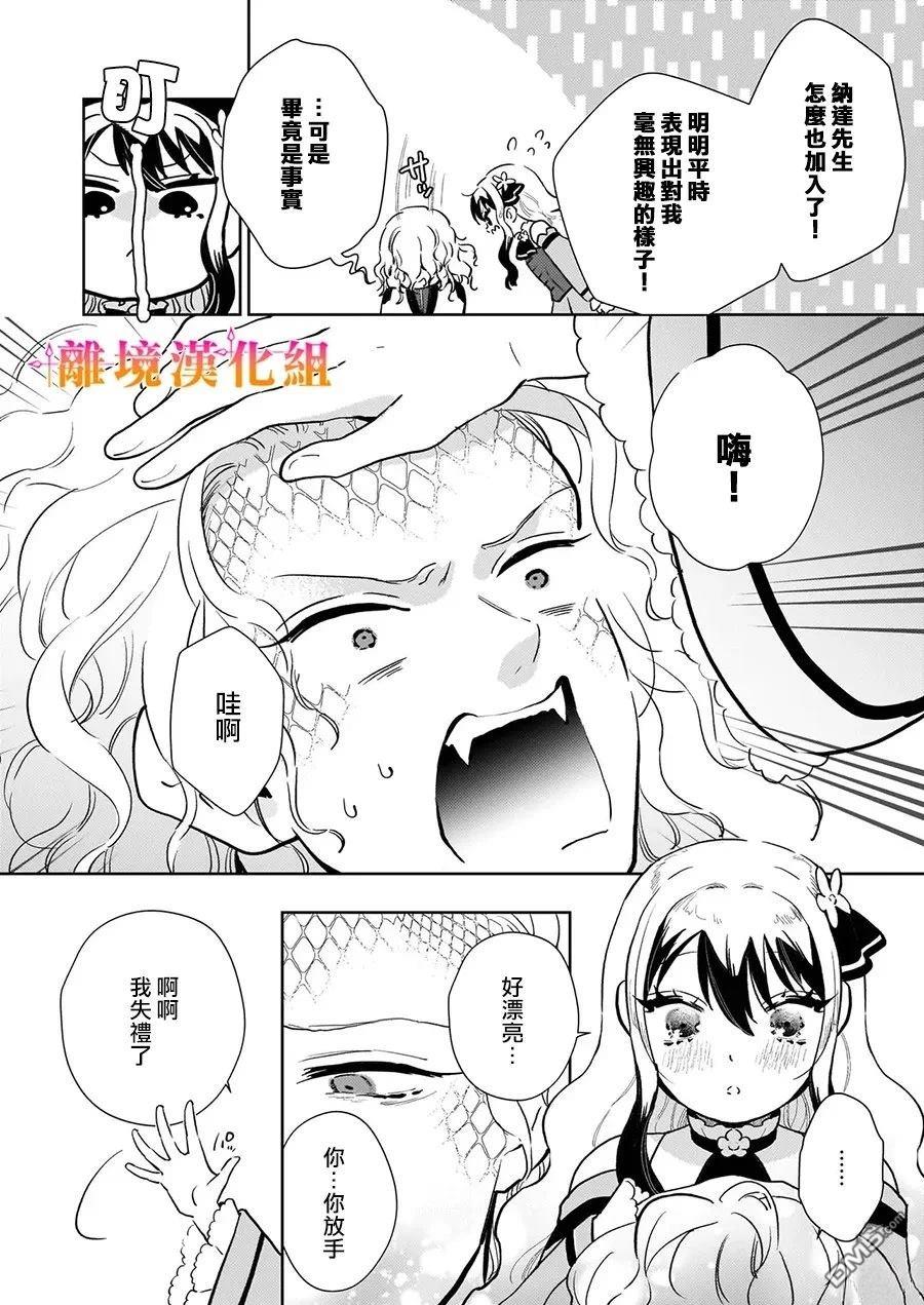 才不要成为反派大小姐。我是『普通』的公爵千金！～New Route！～ 第15话 第14页