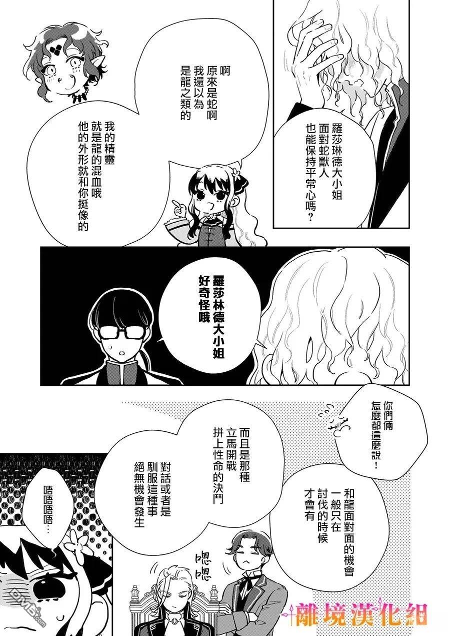 才不要成为反派大小姐。我是『普通』的公爵千金！～New Route！～ 第15话 第15页