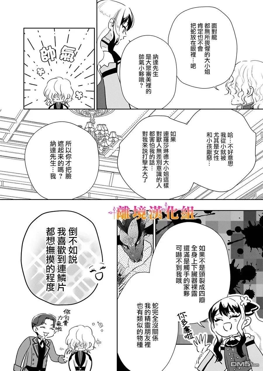 才不要成为反派大小姐。我是『普通』的公爵千金！～New Route！～ 第15话 第16页