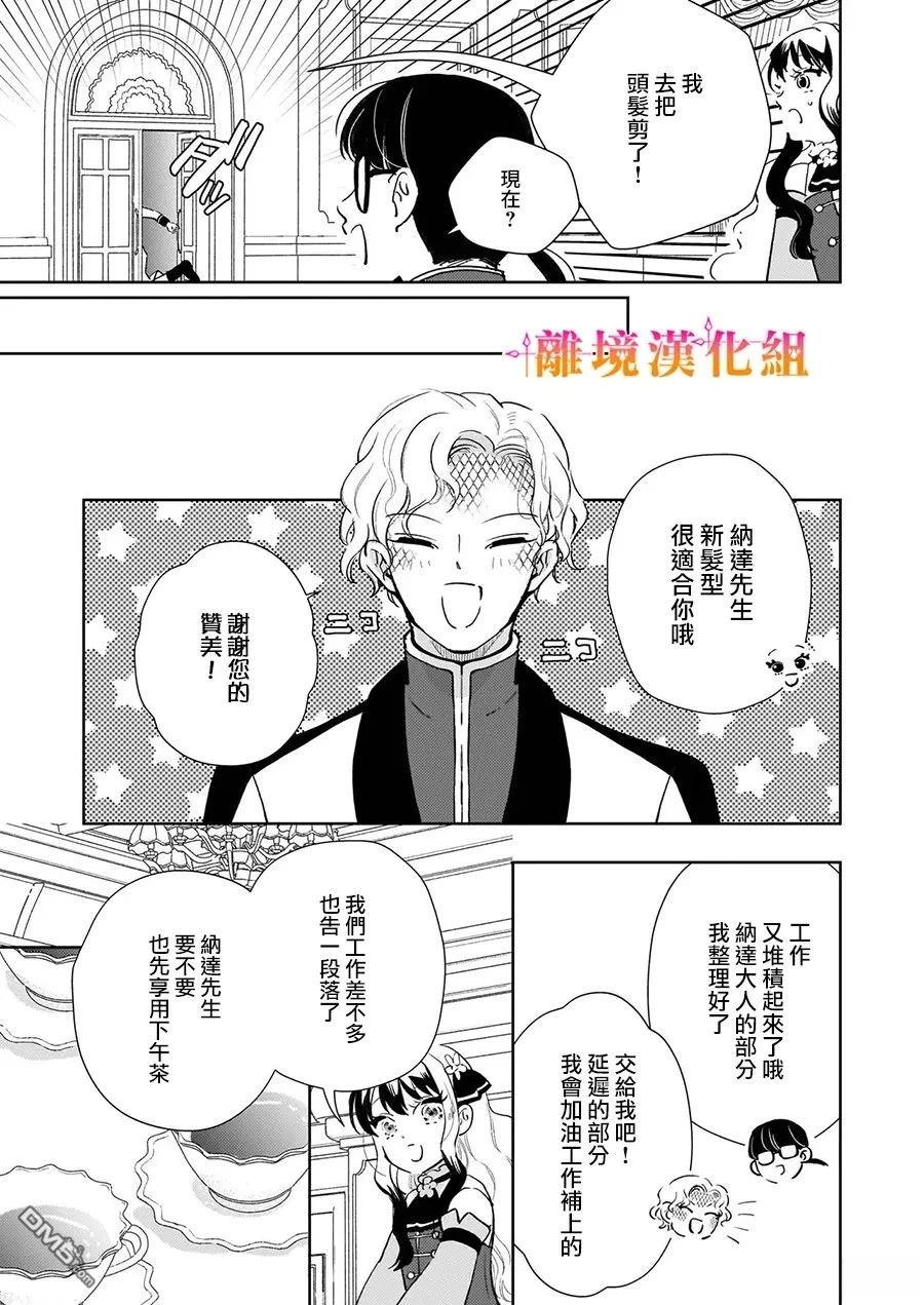 才不要成为反派大小姐。我是『普通』的公爵千金！～New Route！～ 第15话 第17页