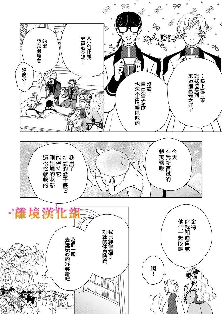 才不要成为反派大小姐。我是『普通』的公爵千金！～New Route！～ 第15话 第18页