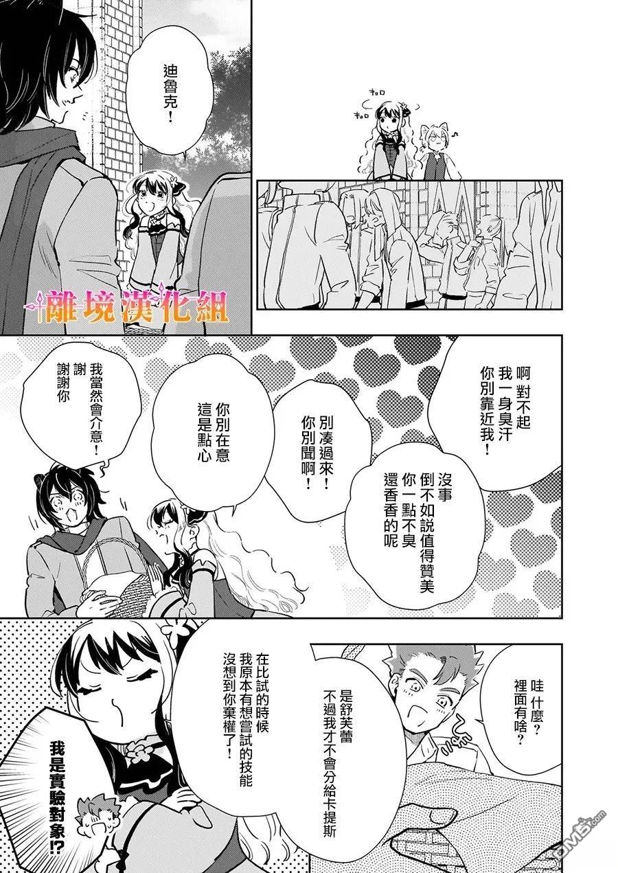 才不要成为反派大小姐。我是『普通』的公爵千金！～New Route！～ 第15话 第19页