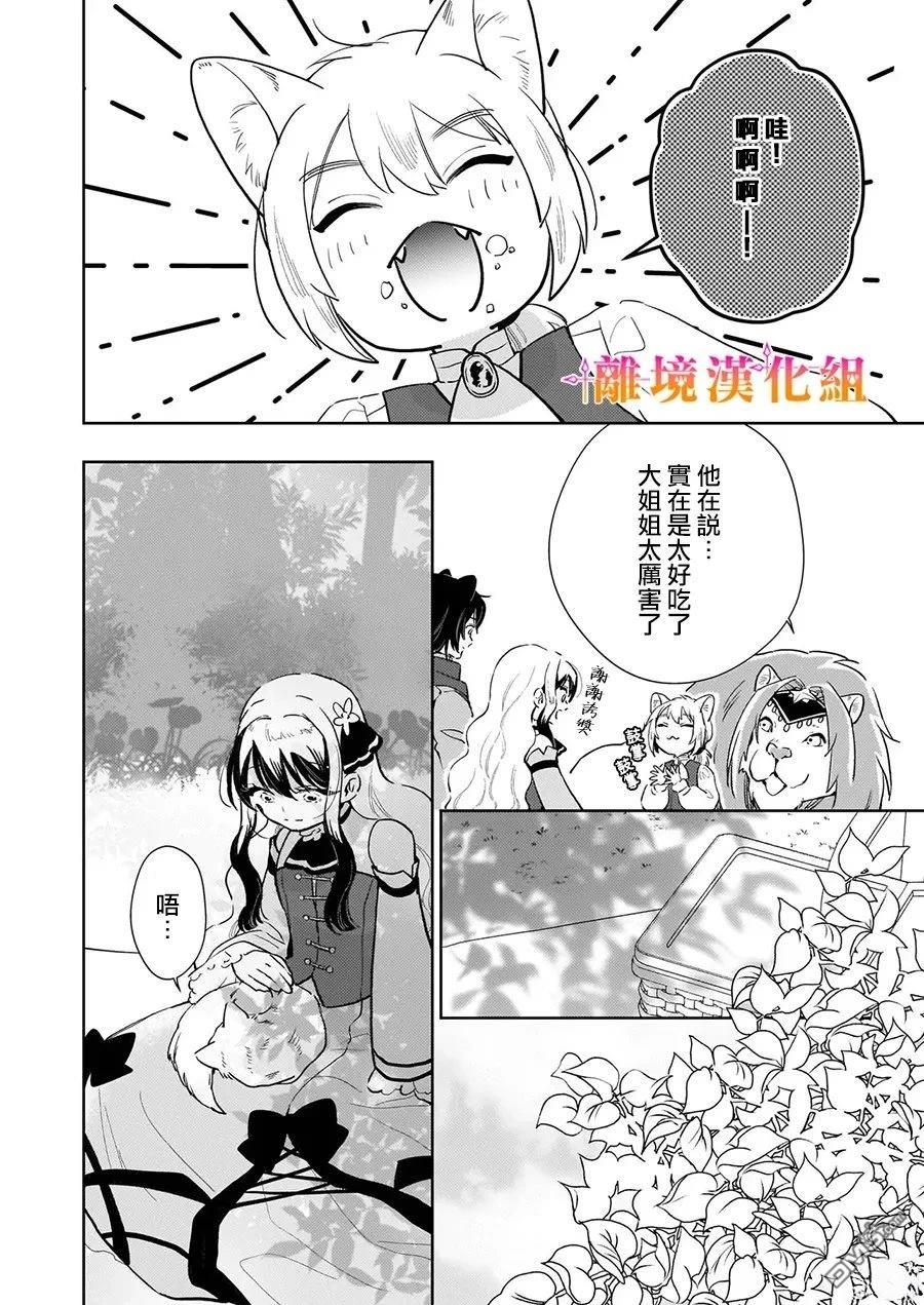 才不要成为反派大小姐。我是『普通』的公爵千金！～New Route！～ 第15话 第2页
