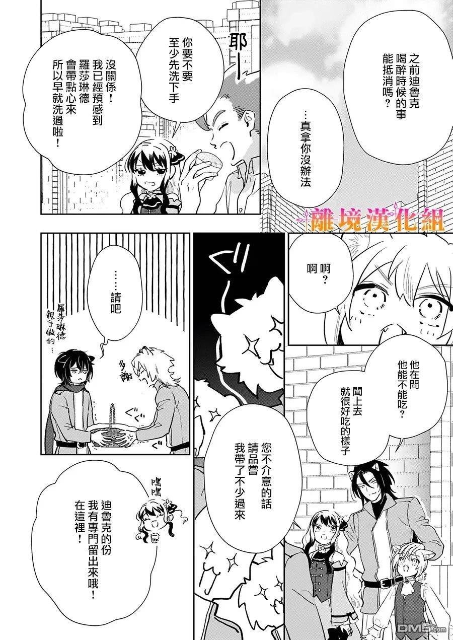 才不要成为反派大小姐。我是『普通』的公爵千金！～New Route！～ 第15话 第20页