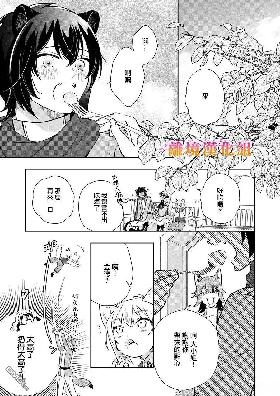 才不要成为反派大小姐。我是『普通』的公爵千金！～New Route！～ 第15话 第21页