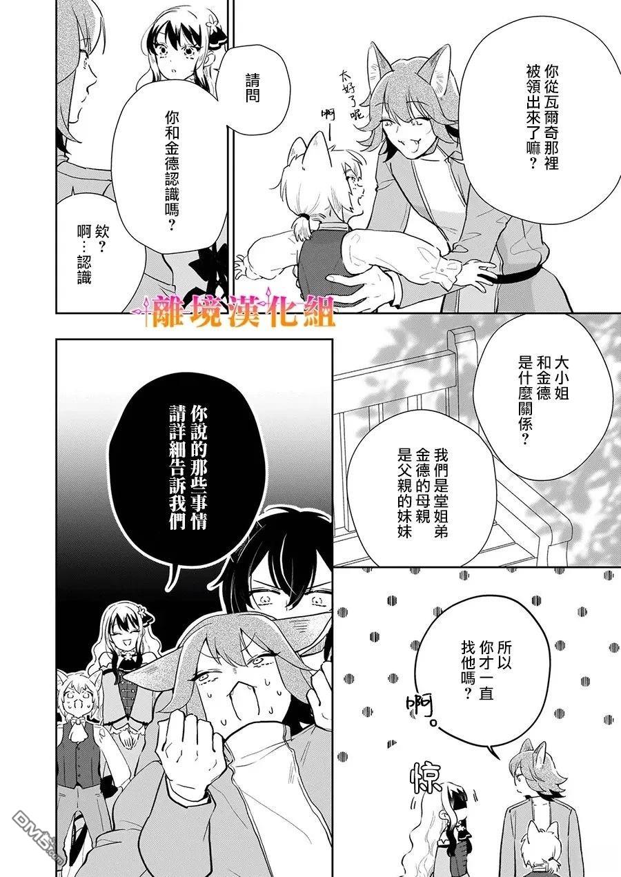 才不要成为反派大小姐。我是『普通』的公爵千金！～New Route！～ 第15话 第22页