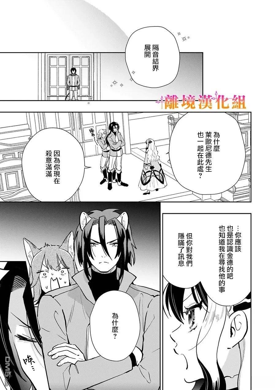 才不要成为反派大小姐。我是『普通』的公爵千金！～New Route！～ 第15话 第23页