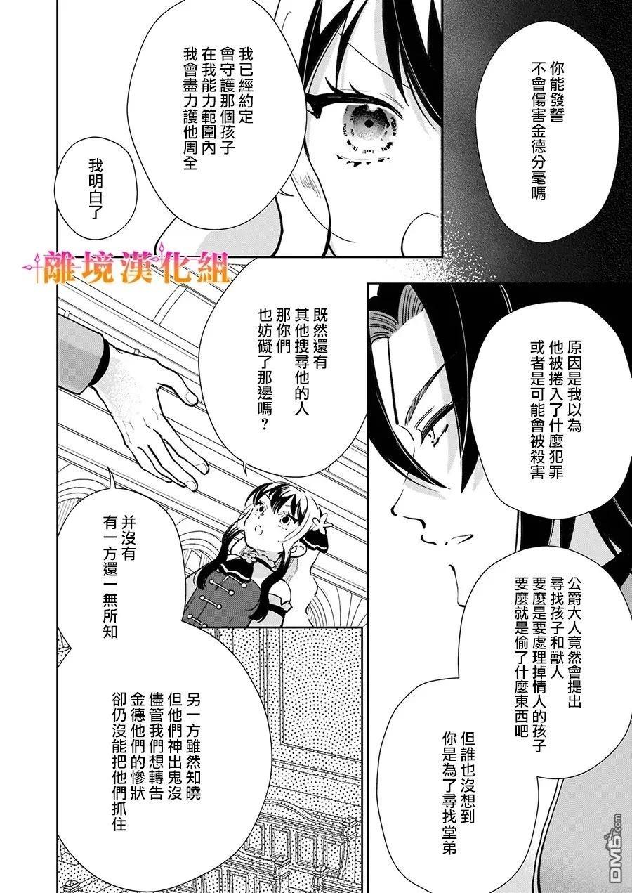 才不要成为反派大小姐。我是『普通』的公爵千金！～New Route！～ 第15话 第24页