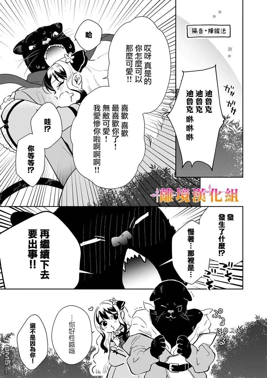 才不要成为反派大小姐。我是『普通』的公爵千金！～New Route！～ 第15话 第5页