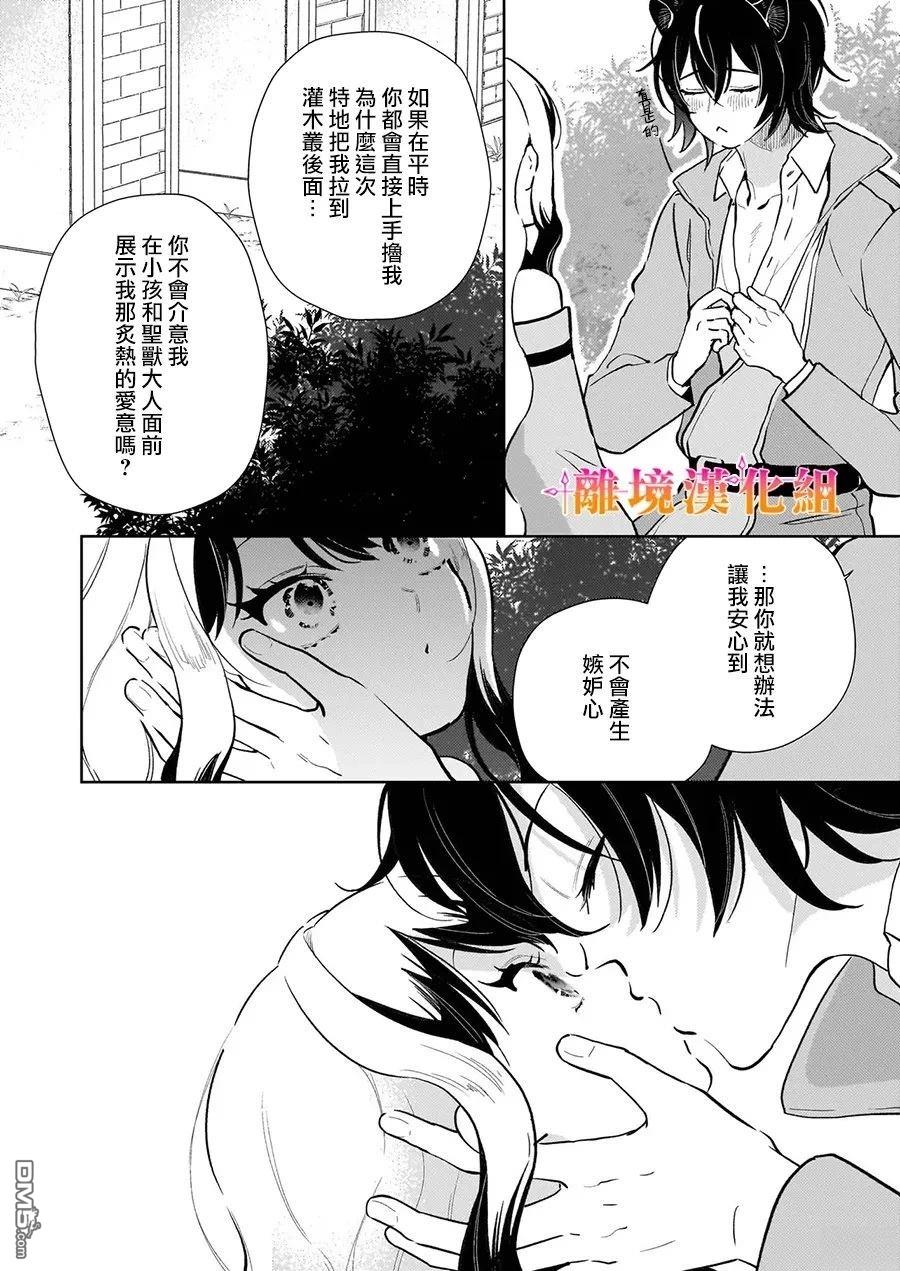 才不要成为反派大小姐。我是『普通』的公爵千金！～New Route！～ 第15话 第6页