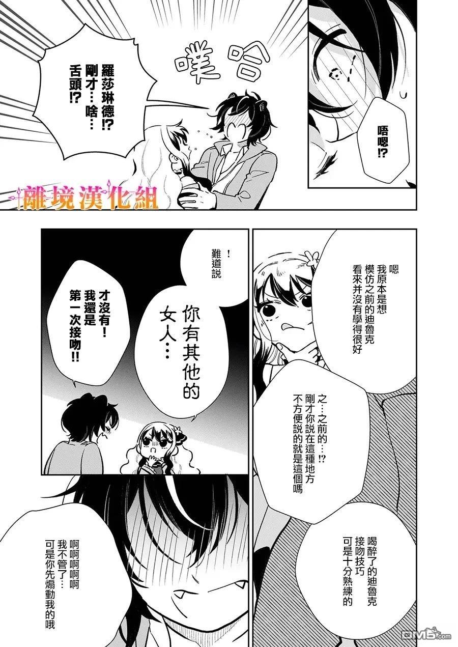 才不要成为反派大小姐。我是『普通』的公爵千金！～New Route！～ 第15话 第7页