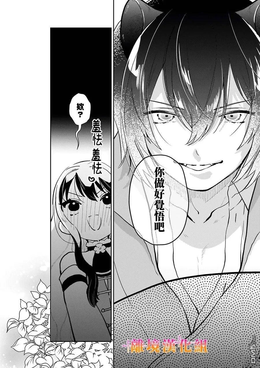 才不要成为反派大小姐。我是『普通』的公爵千金！～New Route！～ 第15话 第8页
