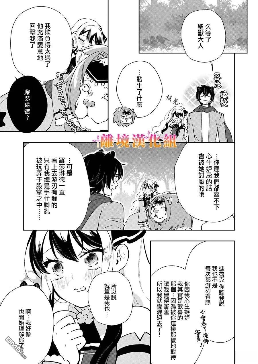 才不要成为反派大小姐。我是『普通』的公爵千金！～New Route！～ 第15话 第9页