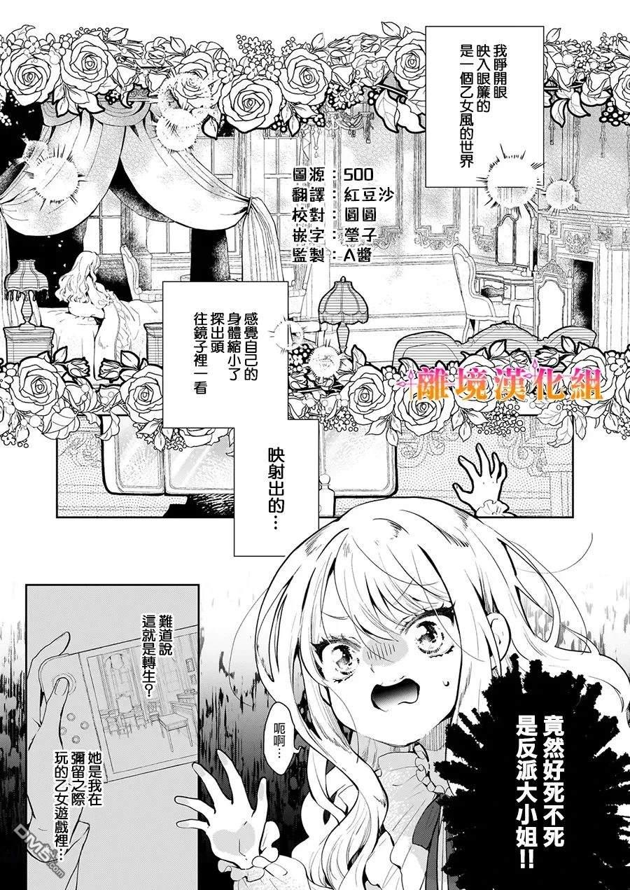 才不要成为反派大小姐。我是『普通』的公爵千金！～New Route！～ 第1话 第1页