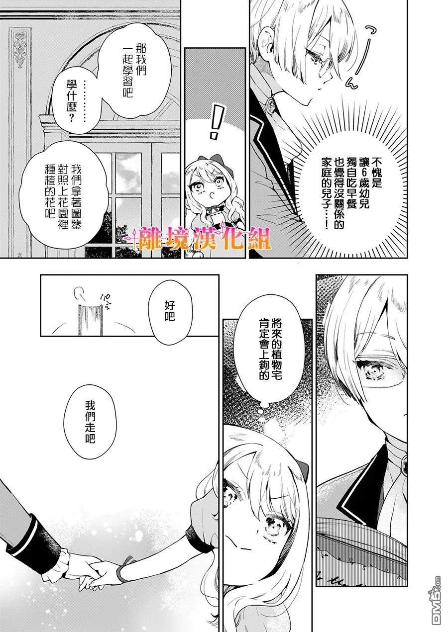 才不要成为反派大小姐。我是『普通』的公爵千金！～New Route！～ 第1话 第10页