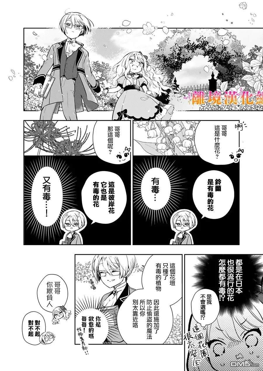 才不要成为反派大小姐。我是『普通』的公爵千金！～New Route！～ 第1话 第11页
