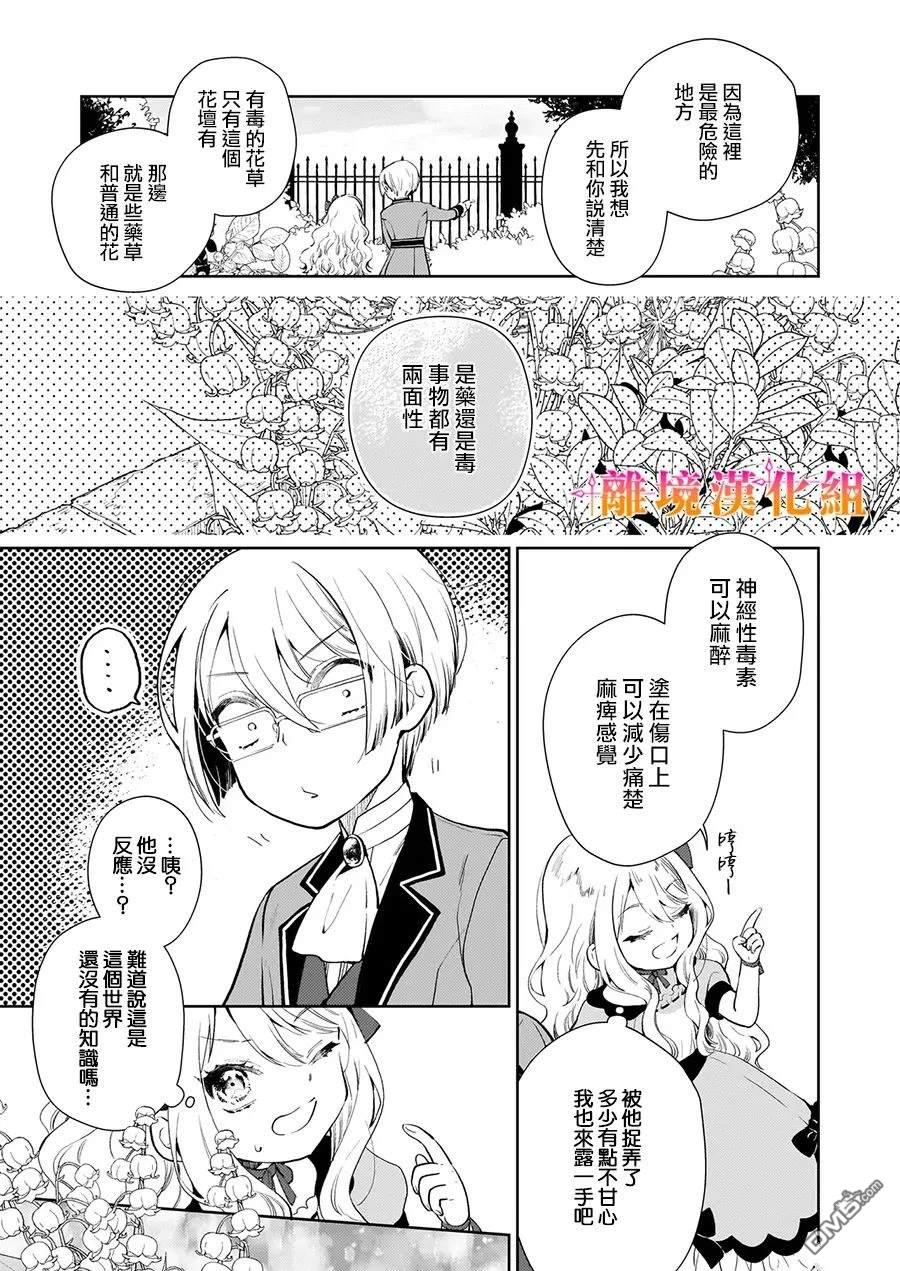 才不要成为反派大小姐。我是『普通』的公爵千金！～New Route！～ 第1话 第12页