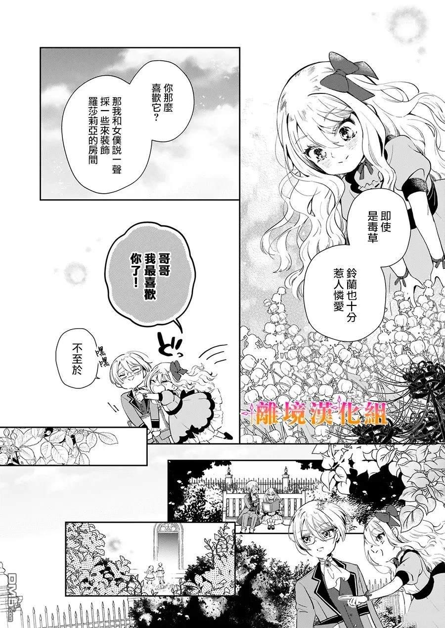 才不要成为反派大小姐。我是『普通』的公爵千金！～New Route！～ 第1话 第13页