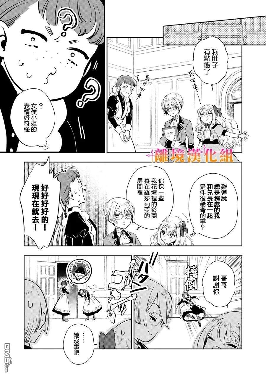 才不要成为反派大小姐。我是『普通』的公爵千金！～New Route！～ 第1话 第14页