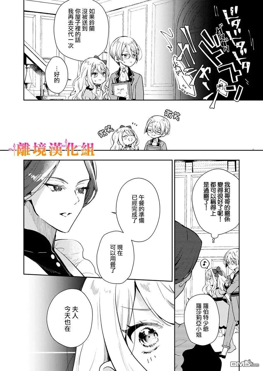 才不要成为反派大小姐。我是『普通』的公爵千金！～New Route！～ 第1话 第15页