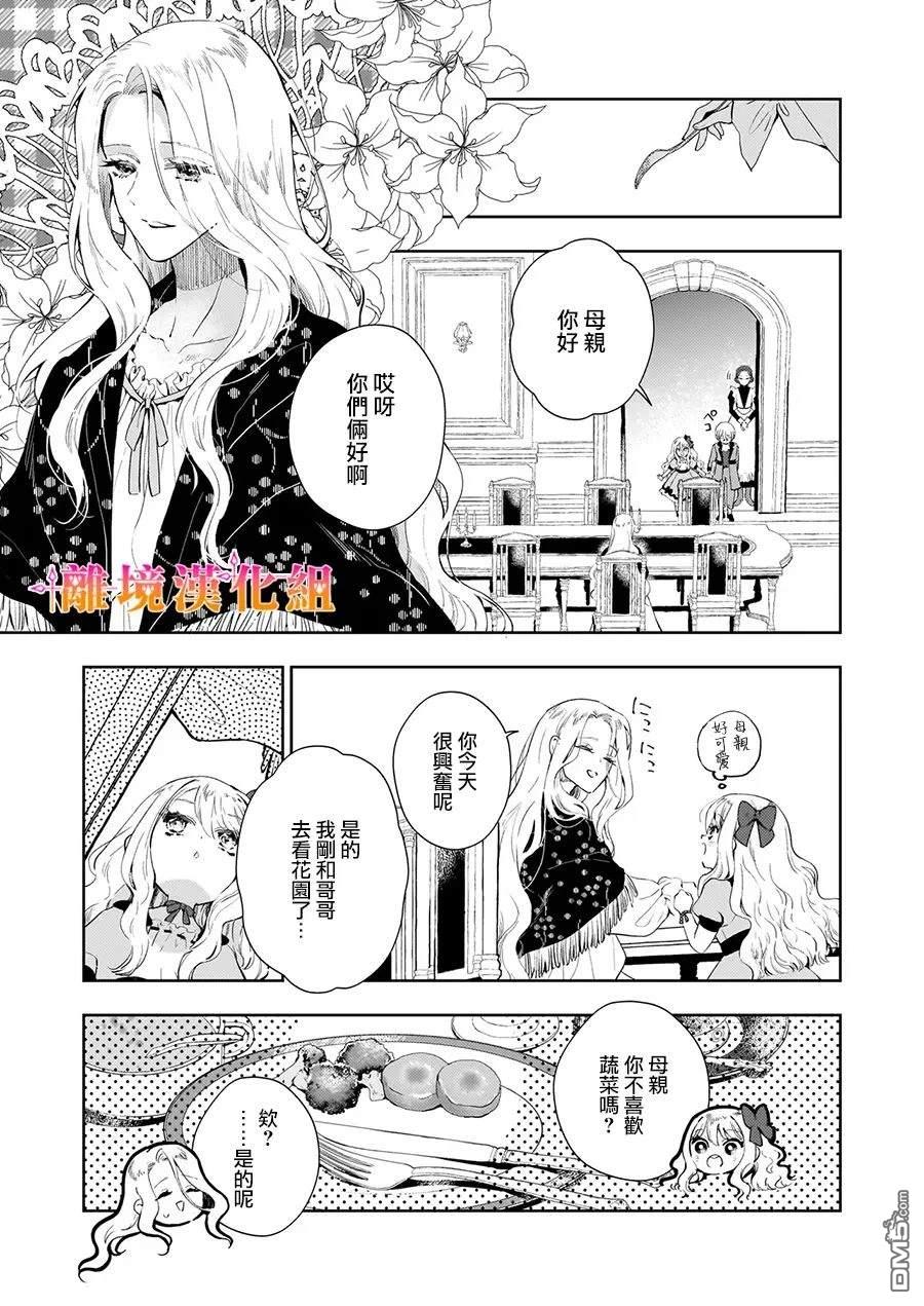才不要成为反派大小姐。我是『普通』的公爵千金！～New Route！～ 第1话 第16页
